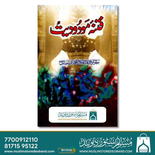 Fitna-e-Modudiyat