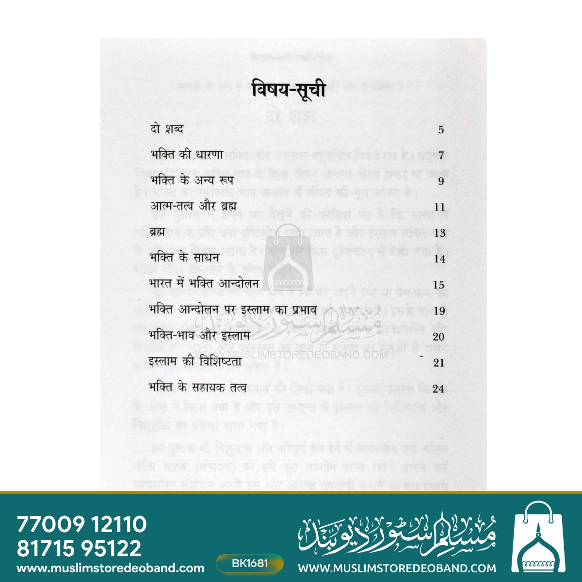 Bhakti Ki Dhaarna Aur Islam