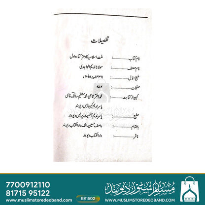 Millat e Islamia Ka Dhadakta Dil