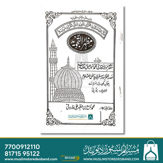 Mazharut Tajweed