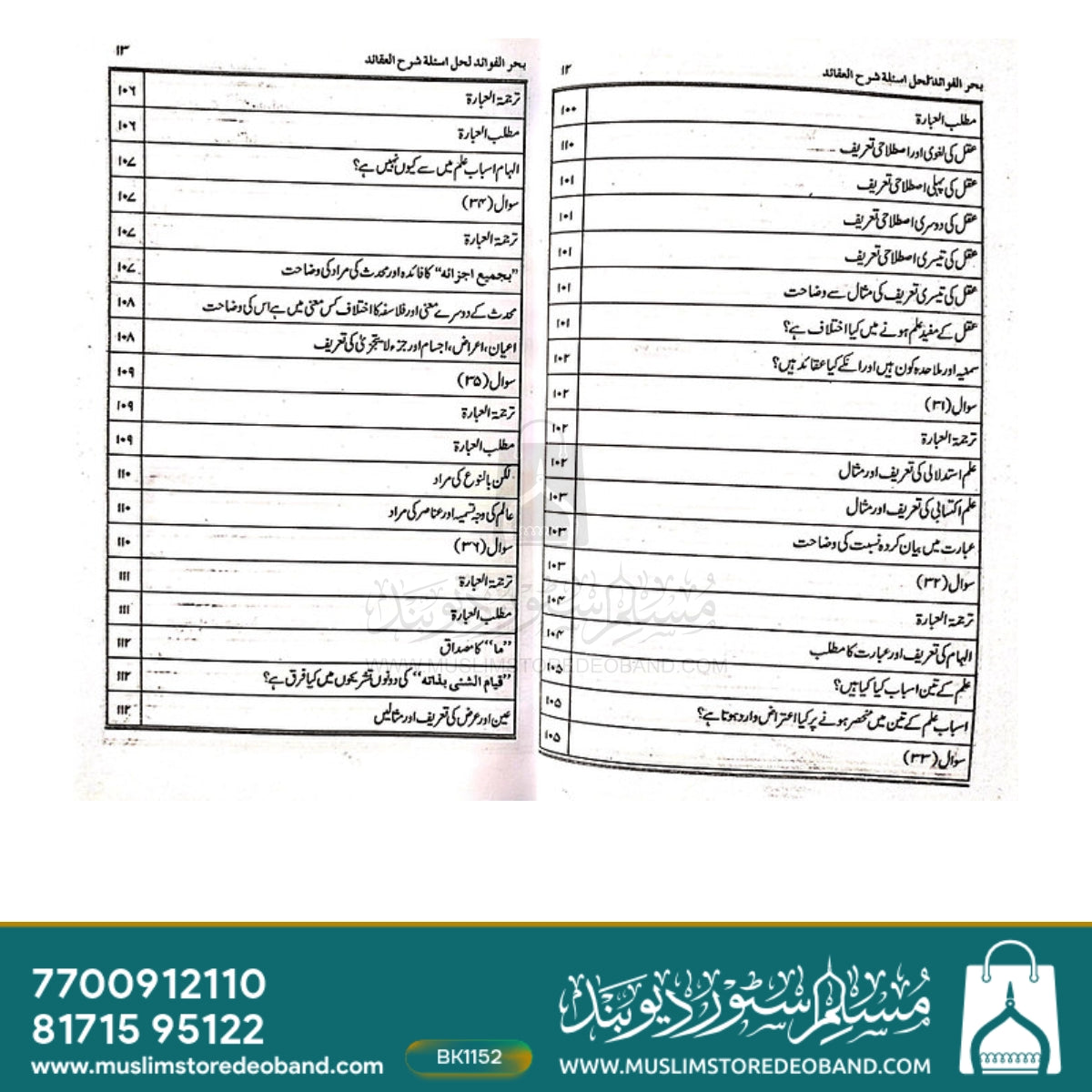 Al Fawaid Lihalli Sharh Aqaid