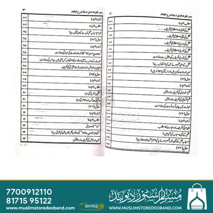 Al Fawaid Lihalli Sharh Aqaid