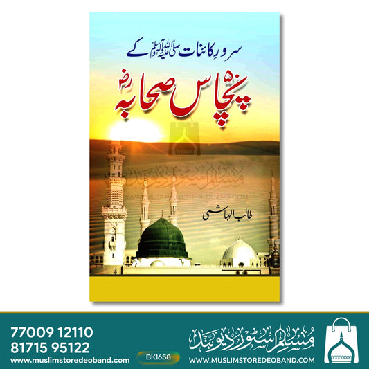 Sarware Kainat Ke Pachas Sahaba