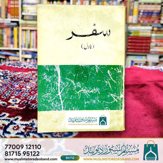 Safar (Novel)