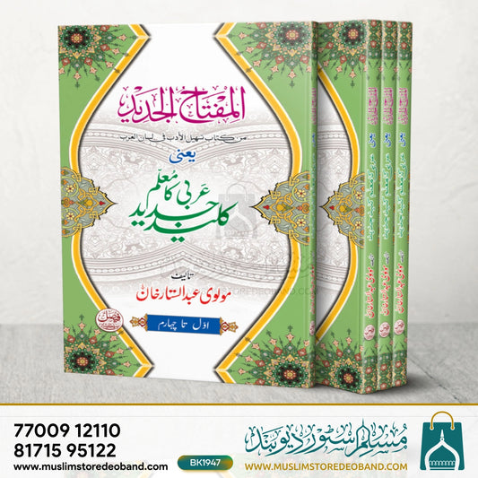 Miftahut Jadeed (Kaleed Arbi ka Moallim) - 4 Volumes