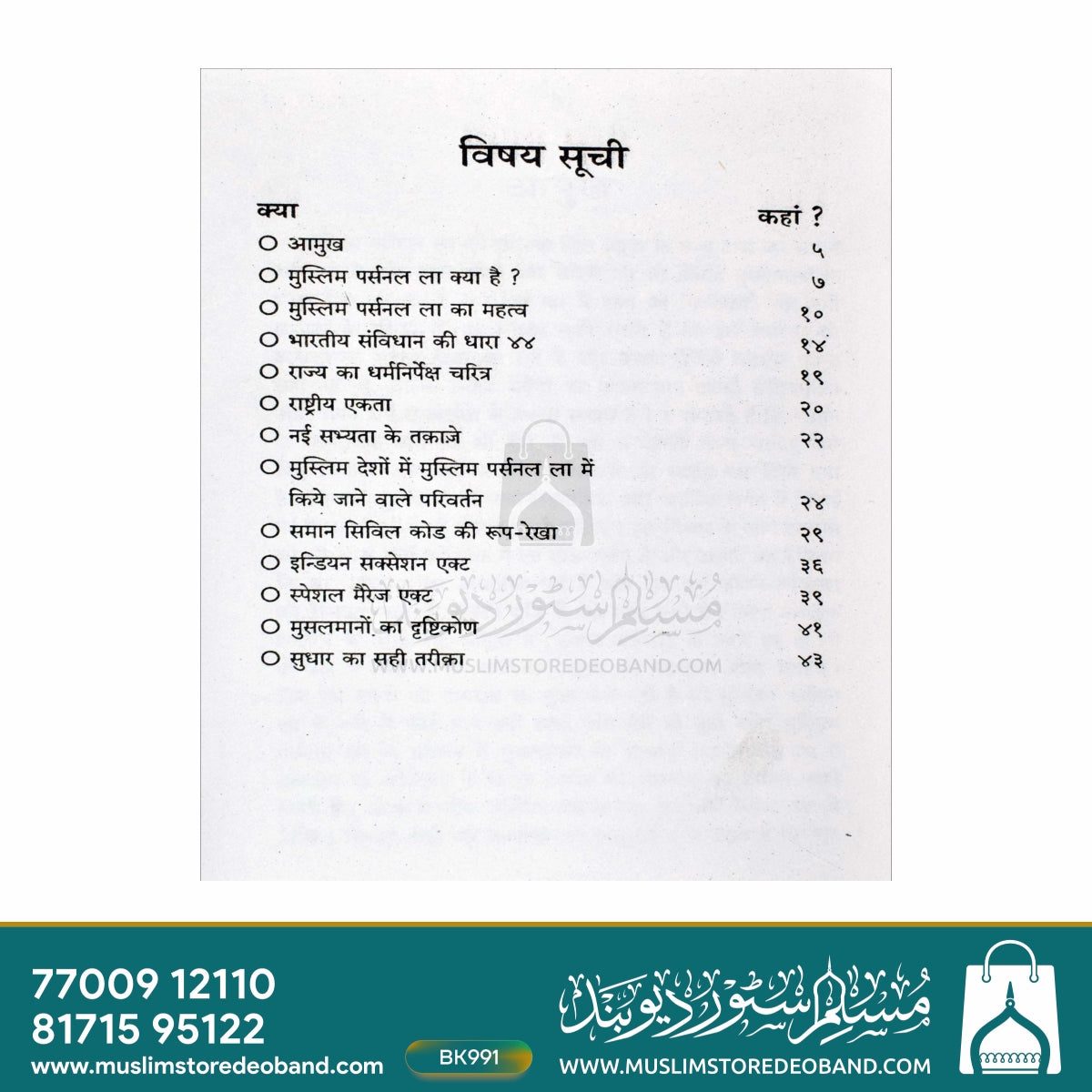 Muslim Personal Law aur Saman Civil Code
