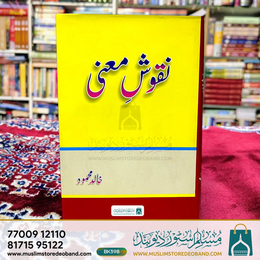 Nuqoosh e Maani