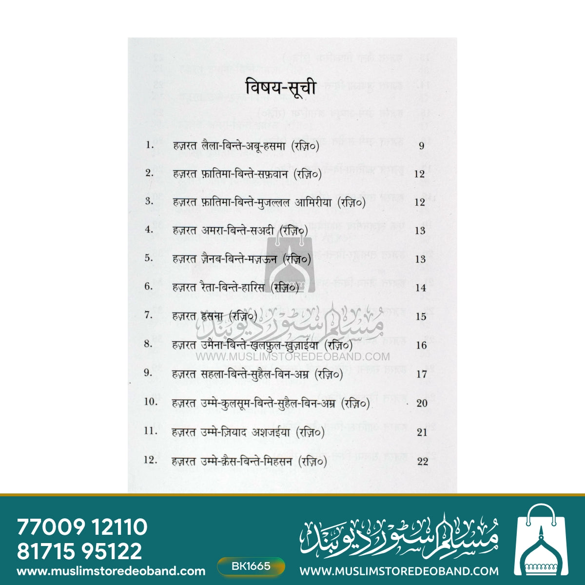 Nisab-e-Hadith