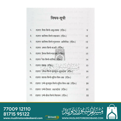 Nisab-e-Hadith