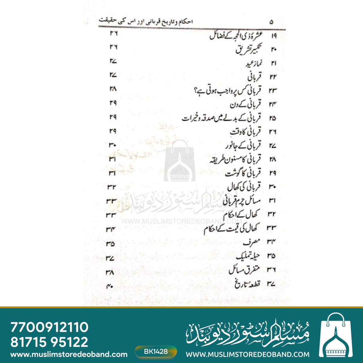 Ehkam-o-Tareekh Qurbani