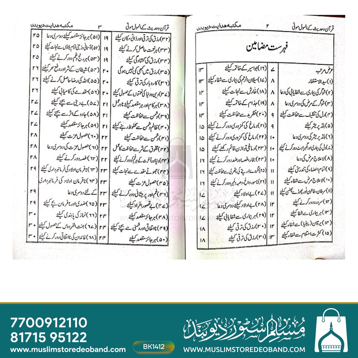 Quran o Hadees Ke Anmol Moti