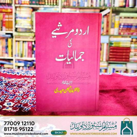 Urdu Marsiye Ki Jamaliyaat