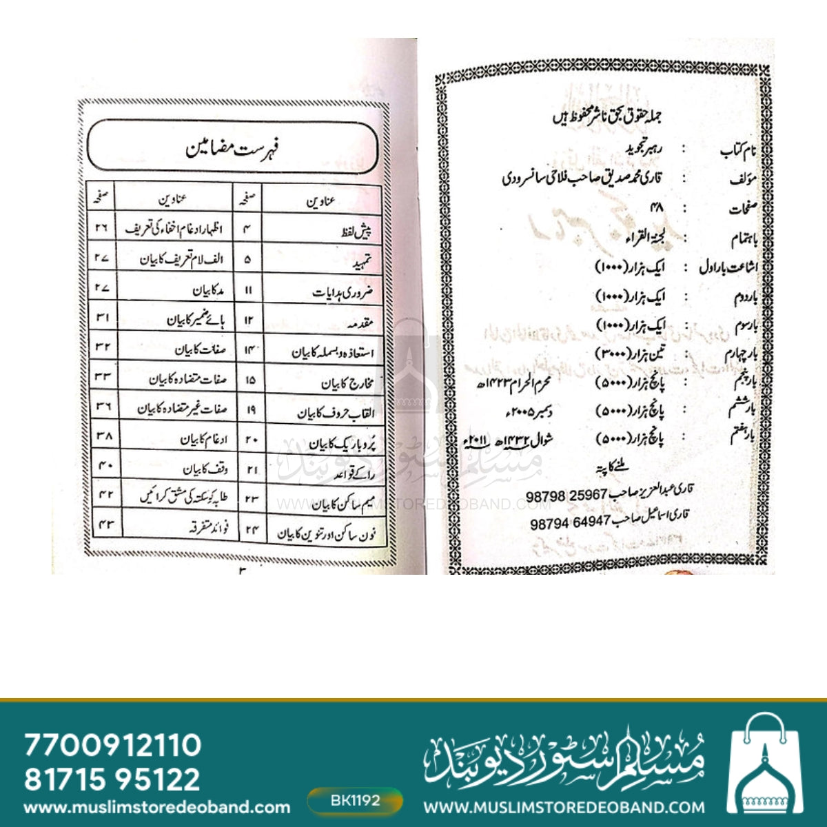 Rahbar-e-Tajweed