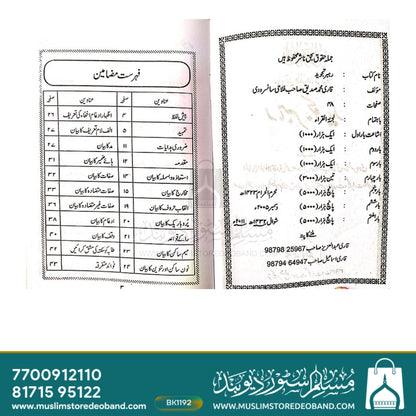 Rahbar-e-Tajweed