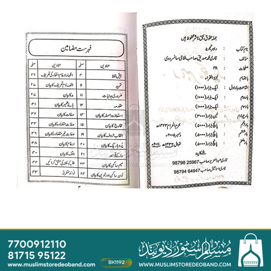 Rahbar-e-Tajweed