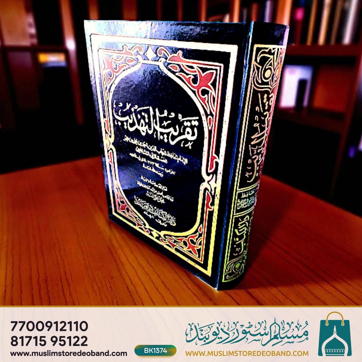 Taqreeb ut Tahzeeb