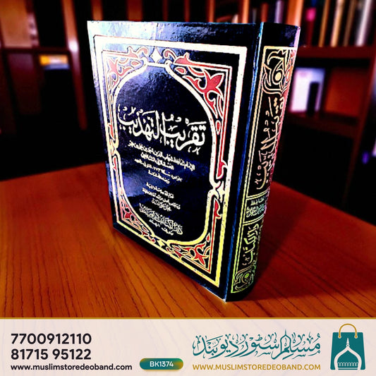 Taqreeb ut Tahzeeb