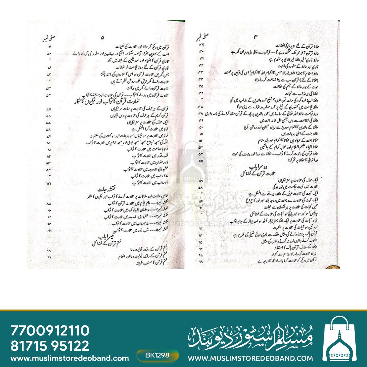 Fazail Hifz e Quran