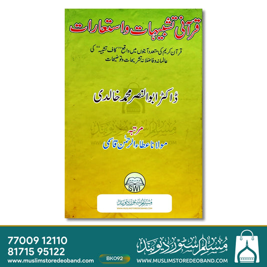 Qurani Tashbeehat Wa Istaarat