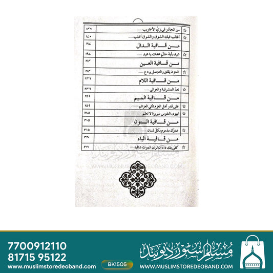 Al-Taqdeemul Adabi
