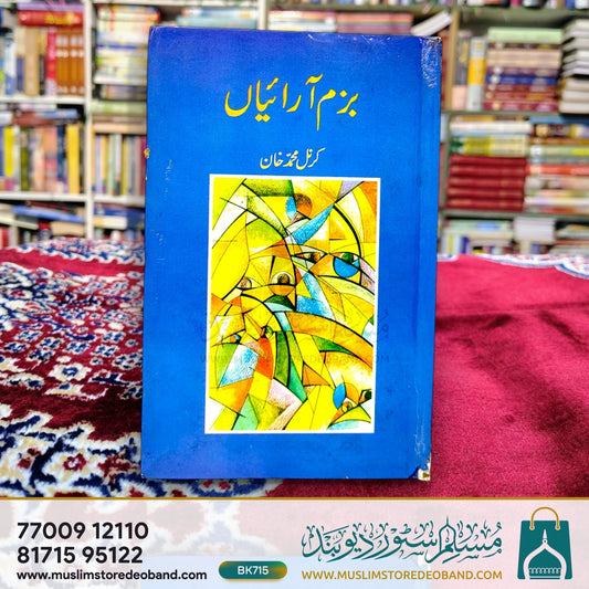 Bazm-e-Aaraiyan
