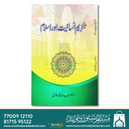 Takreeme Insaniyat Aur Islam