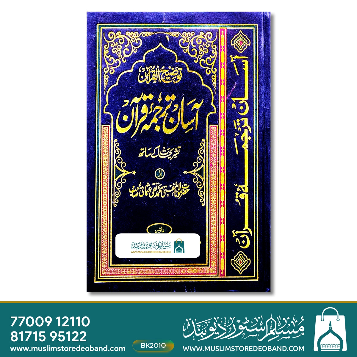 Aasan Tarjuma Quran