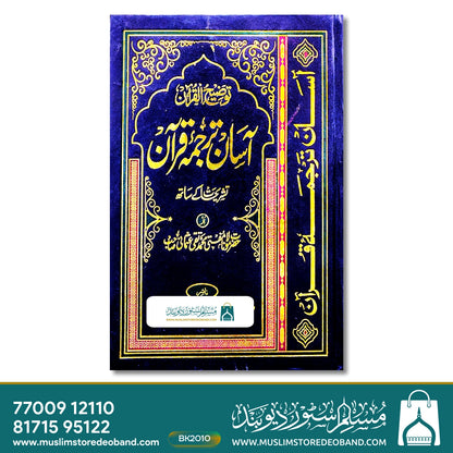 Aasan Tarjuma Quran