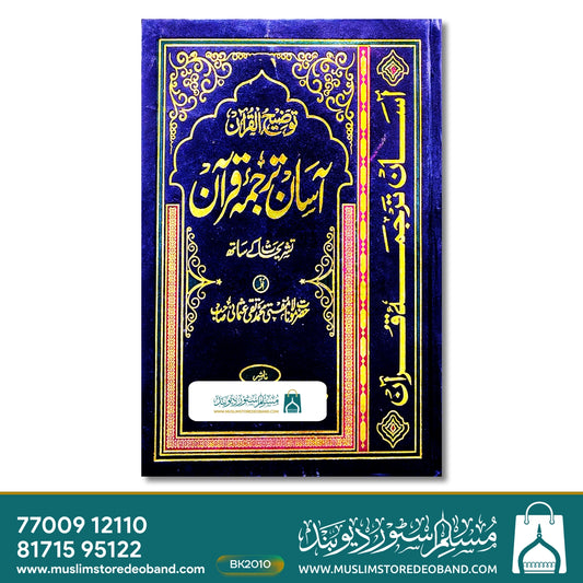 Aasan Tarjuma Quran