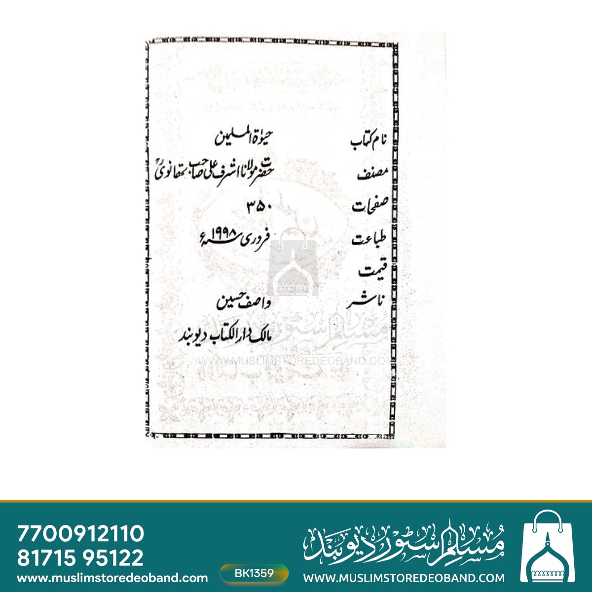 Hayatul Muslimeen