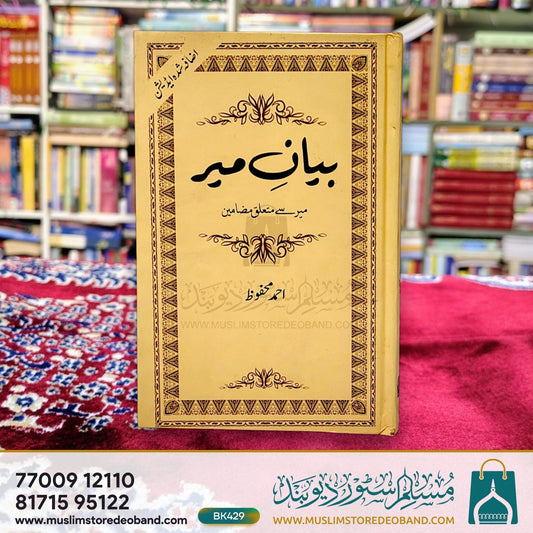 Bayan e Meer