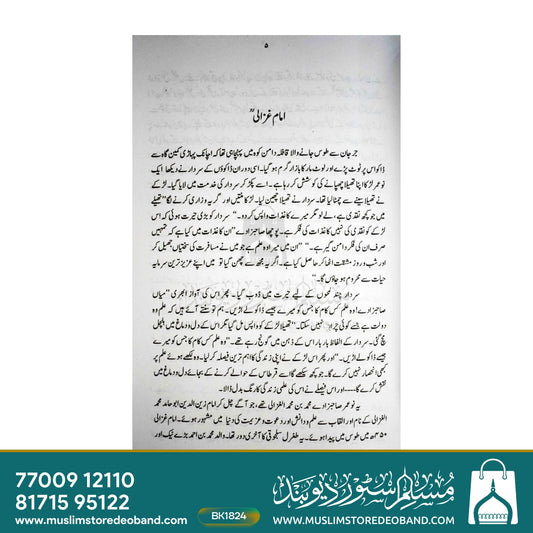 Imam Ghazali