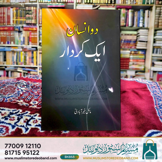 Do Insan Ek Kirdar