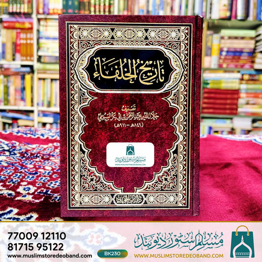 Tareekhul Khulafa