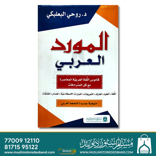 Almuwarrid Al Arabi