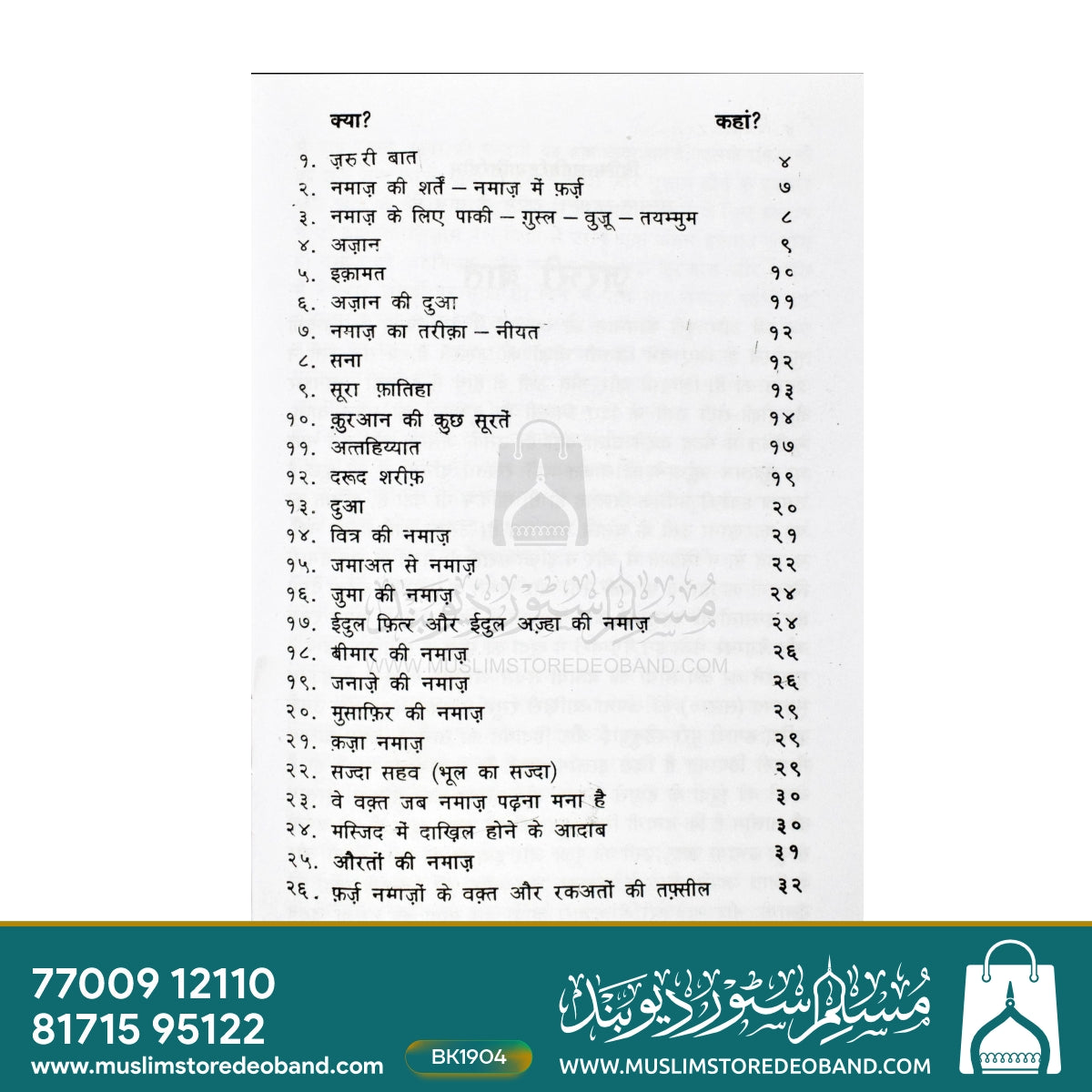 Namaz