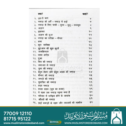 Namaz