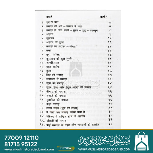 Namaz