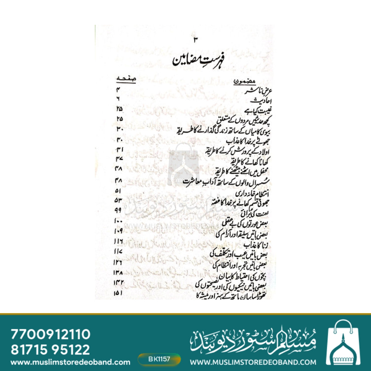 Musalman Biwi