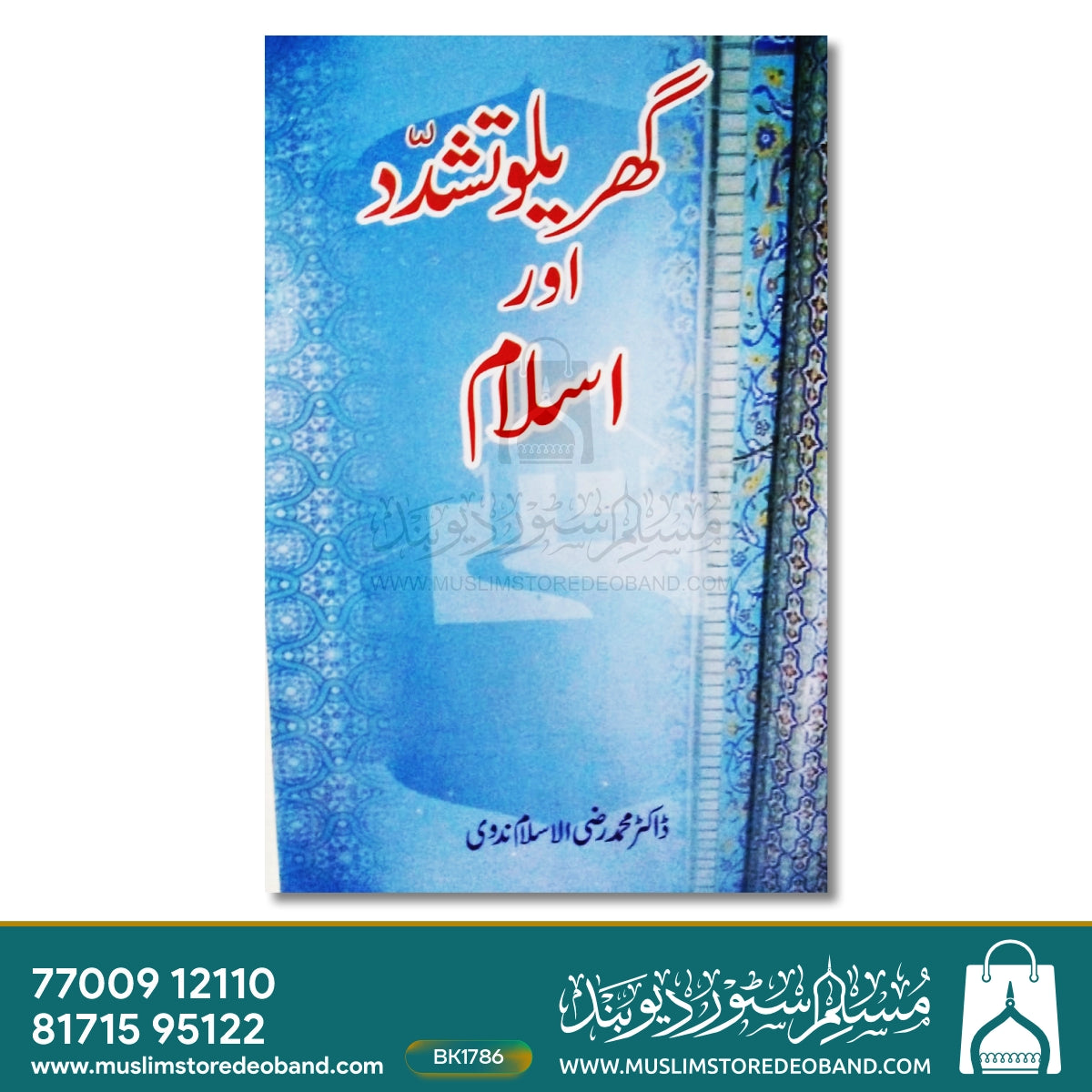 Gharelu Tashaddud Aur Islam