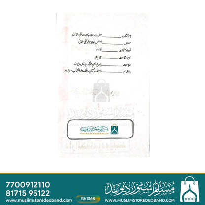 Hazrat-e-Muavia or Tareekhi Haqaiq