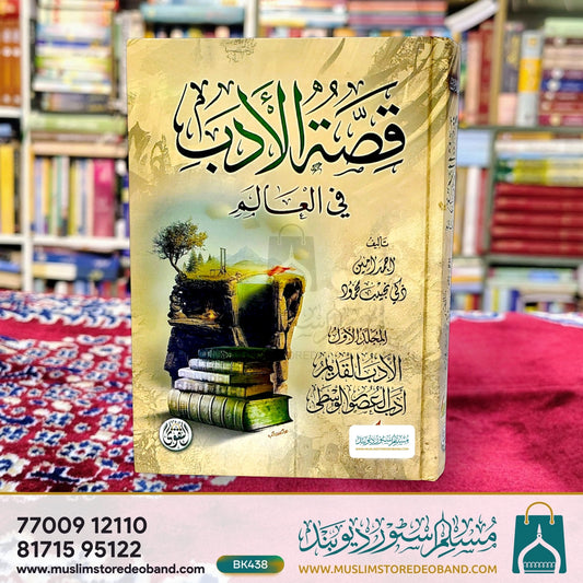 Qissatul Adab Fil Aalam