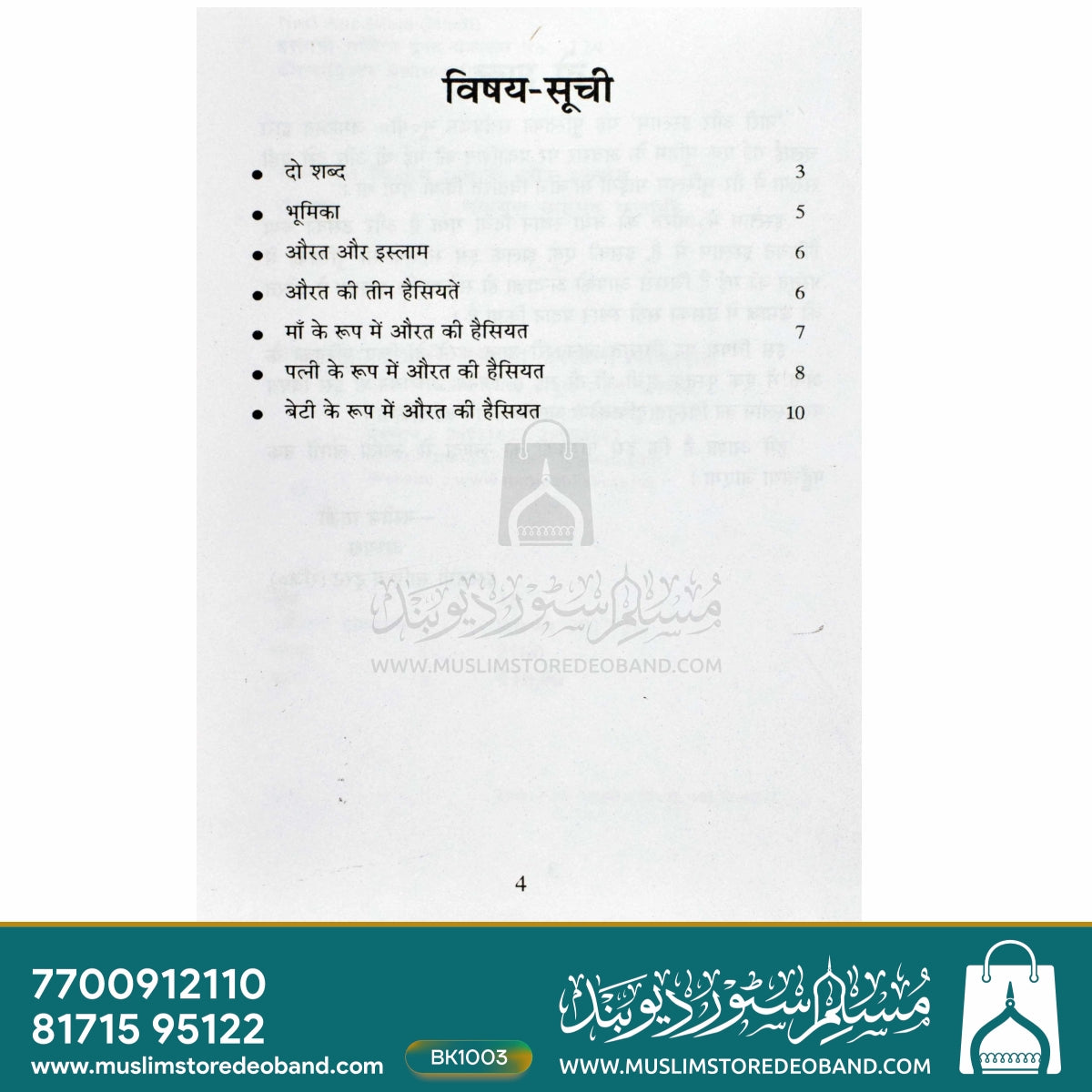 Naari Aur Islam