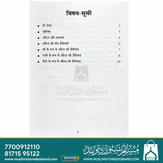 Naari Aur Islam