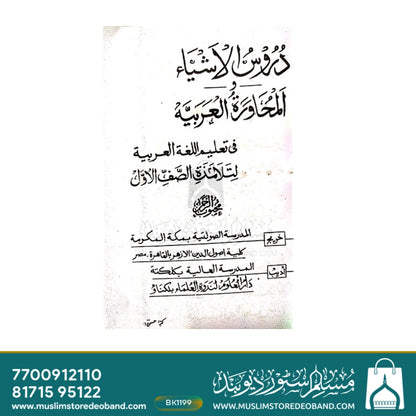 Duroosul Ashya