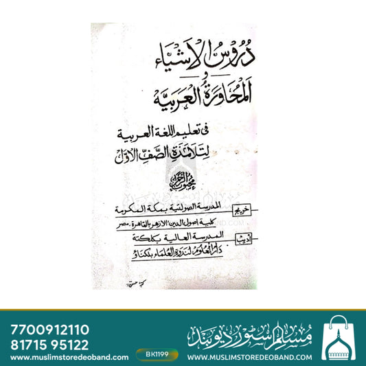 Duroosul Ashya