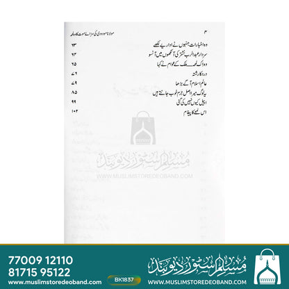 مولانا مودودی کی سجا موت کا وہ لمہ