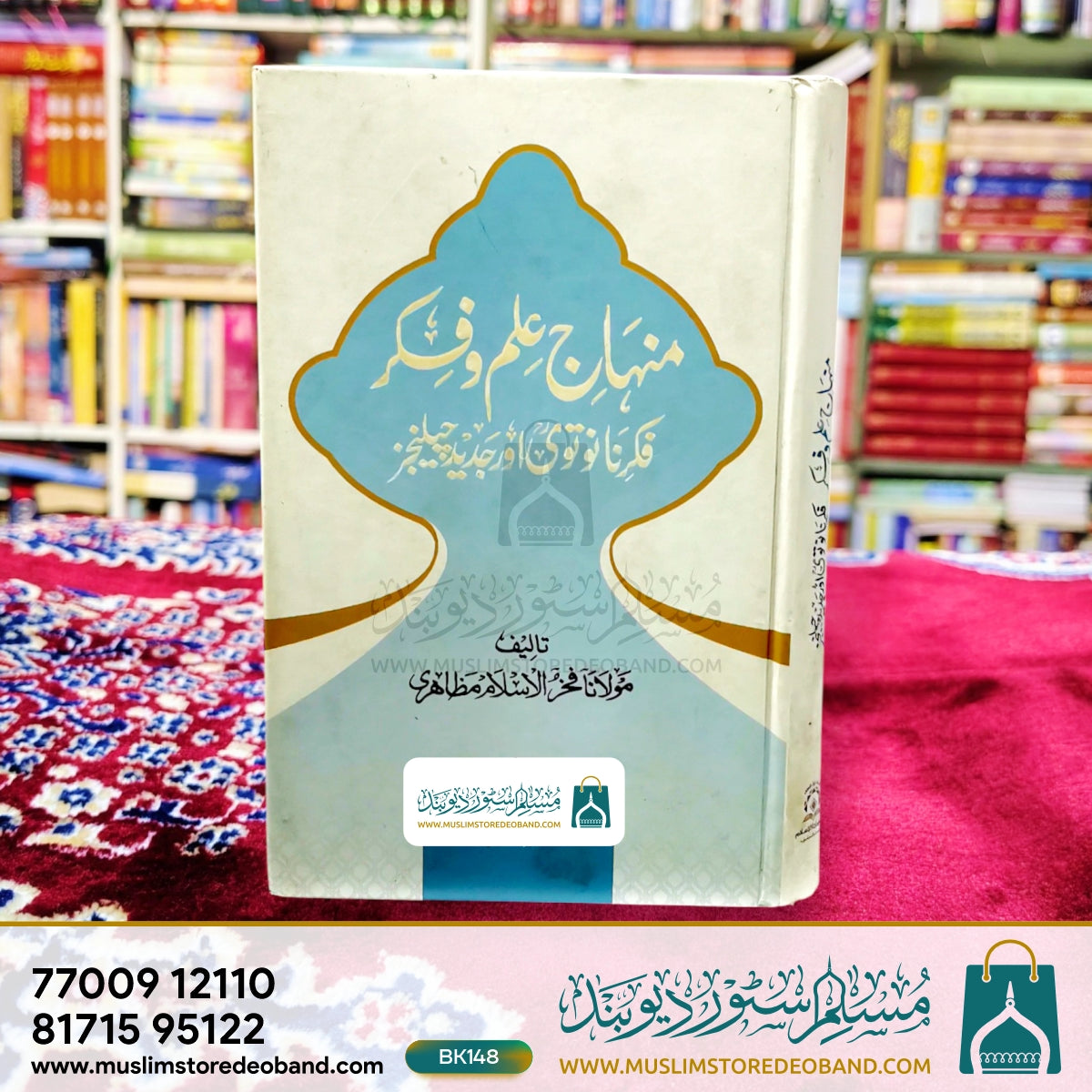 Manhaj Ilm o Fikr (Fikr e Nanautvi Aur Jadeed Challenges)