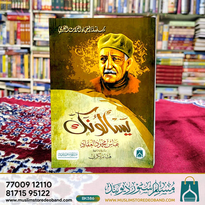 یاسالونکا
