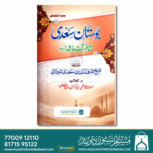 Bostan-E-Saadi Jadeed (IF)